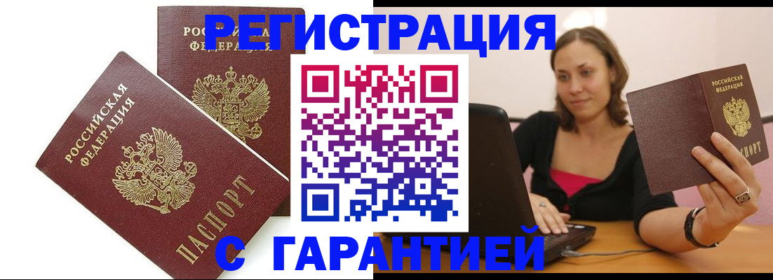 временная регистрация недорого в Озёрах