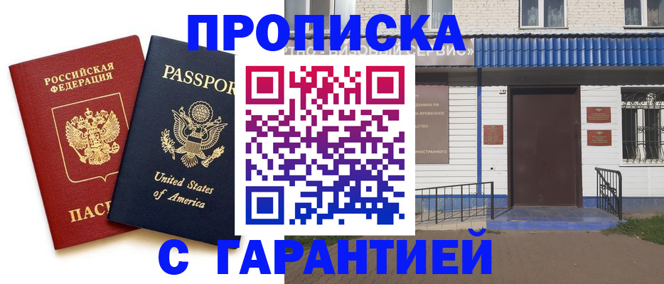 временная регистрация купить в Озёрах