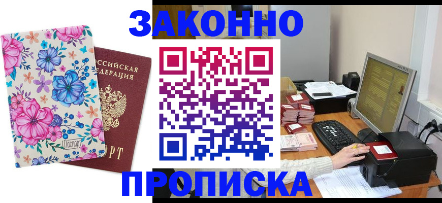 прописка регистрация в Озёрах
