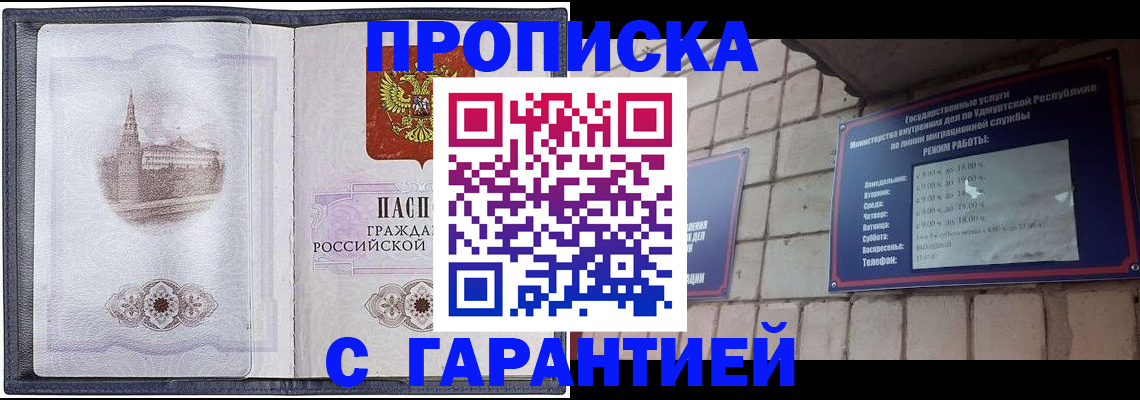 прописка в Озёрах